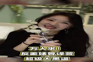 【重磅黑料】厦门公务员曾译萱人美逼遭罪，逼逼被玩到碳化，调教成母狗任人玩弄骚穴  背景图片