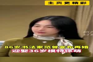 抖音热搜86岁范增采阴补阳，再婚36岁  背景图片