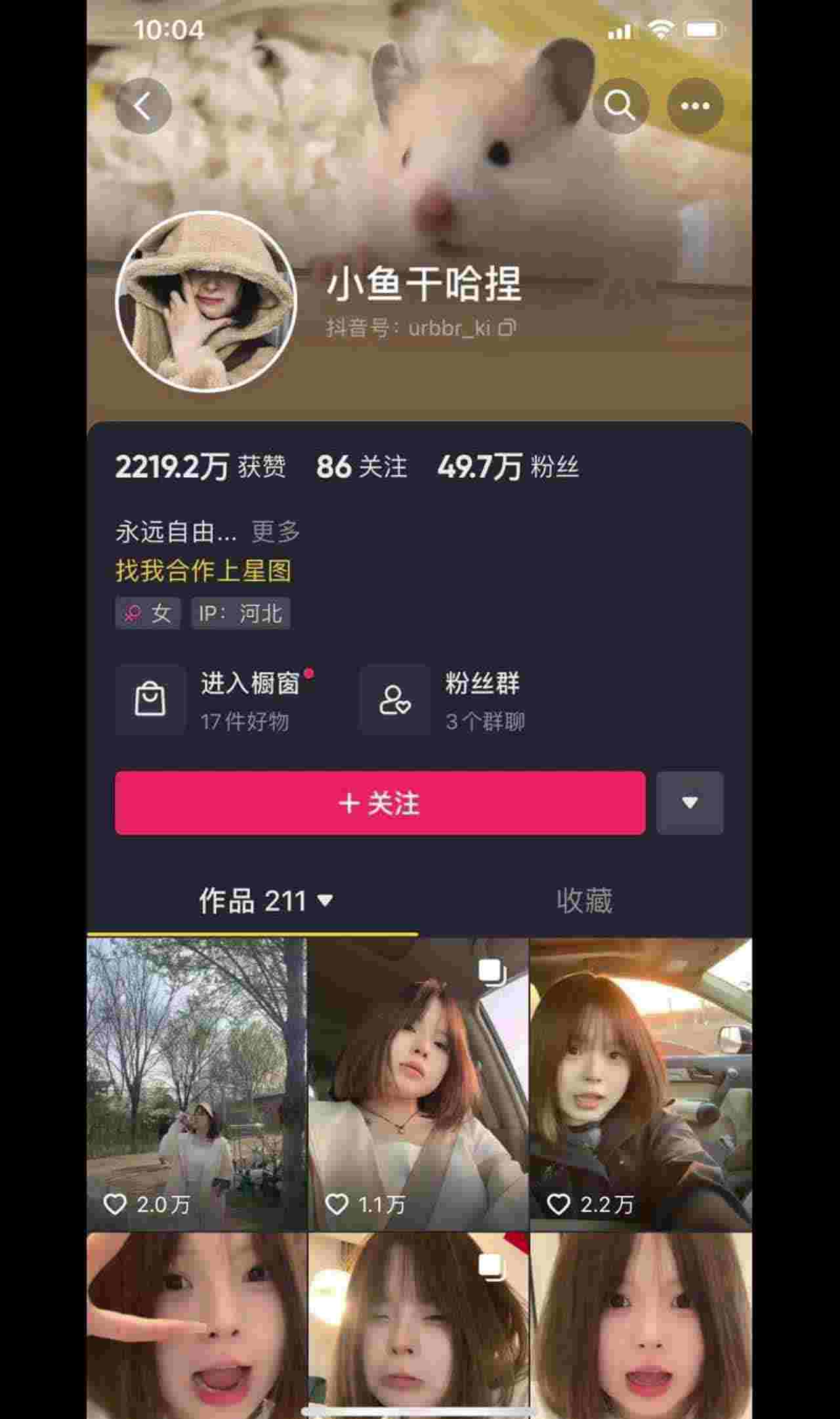  门事件 抖音小鱼干哈捏自慰视频 的剧照3