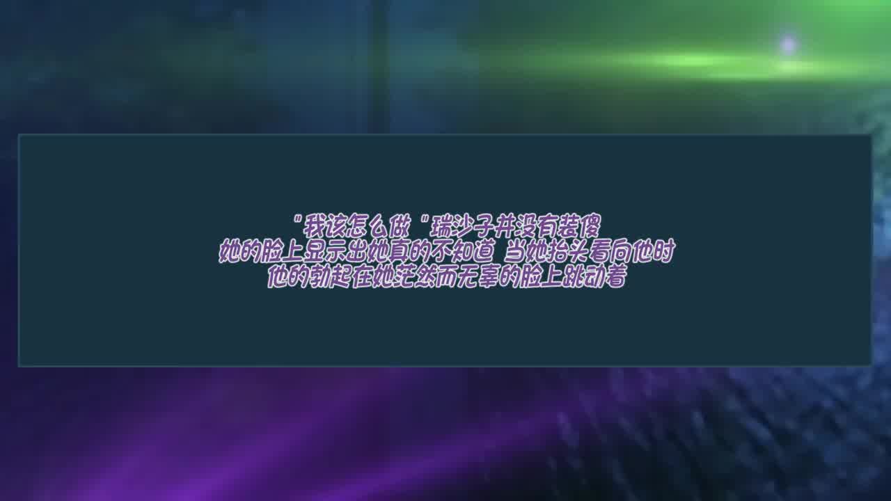  支配的教坛 3 的剧照2